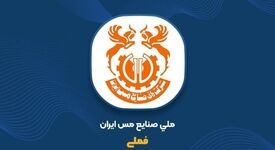 رشد ۲۰ درصدی تولید مس محتوی معدنی و ۳۸ درصدی فروش در پنج‌ماهه نخست