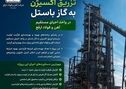 سیستم تزریق اکسیژن به گاز باستل در واحد احیای مستقیم آهن و فولاد ارفع راه‌اندازی شد

