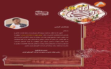 پیام تقدیر سرپرست شرکت آلومینای ایران در پی ثبت اولین رکورد مجموع تولید هیدرات روزانه