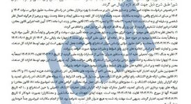 اعلام شرایط جدید پرداخت حقوق دولتی معادن

