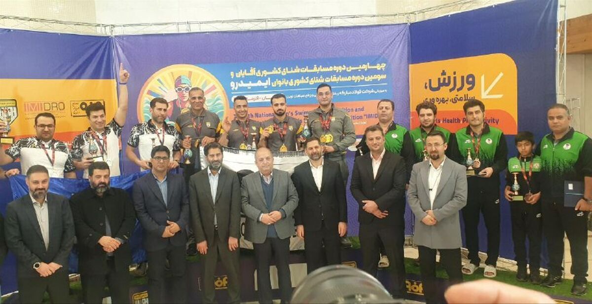 درخشش ذوب‌آهن اصفهان در مسابقات شنای ایمیدرو


