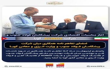  گام های جدید فولاد خوزستان در عرصه های بین المللی با صادرات خدمات فنی مهندسی