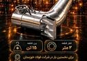 حماسه خودباوری در قلب تپنده فولاد ایران

