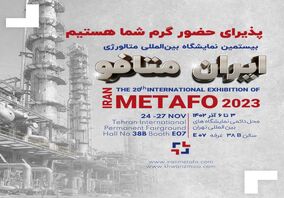 حضور پر شور گسترش فناوری خوارزمی در بیستمین نمایشگاه بین‌المللی متالورژی ( ایران متافو )  