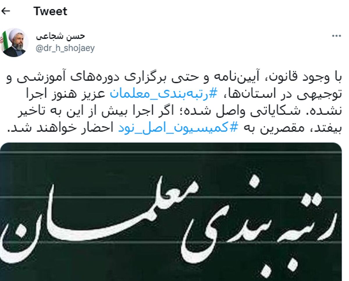 هشدار رئیس کمیسیون اصل ۹۰ به مقصرین تاخیر در اجرای رتبه‌بندی معلمان
