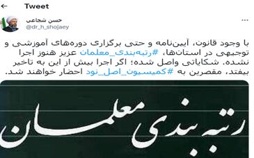 هشدار رئیس کمیسیون اصل ۹۰ به مقصرین تاخیر در اجرای رتبه‌بندی معلمان