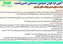 آگهی فراخوان عمومی شناسایی تامین کننده شرکت صنایع معدنی فولاد سنگان خراسان