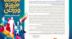 پیام مدیرعامل شرکت آلومینای ایران به مناسبت روز تربیت بدنی و ورزش و آغاز هفته تربیت بدنی
