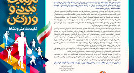 پیام مدیرعامل شرکت آلومینای ایران به مناسبت روز تربیت بدنی و ورزش و آغاز هفته تربیت بدنی