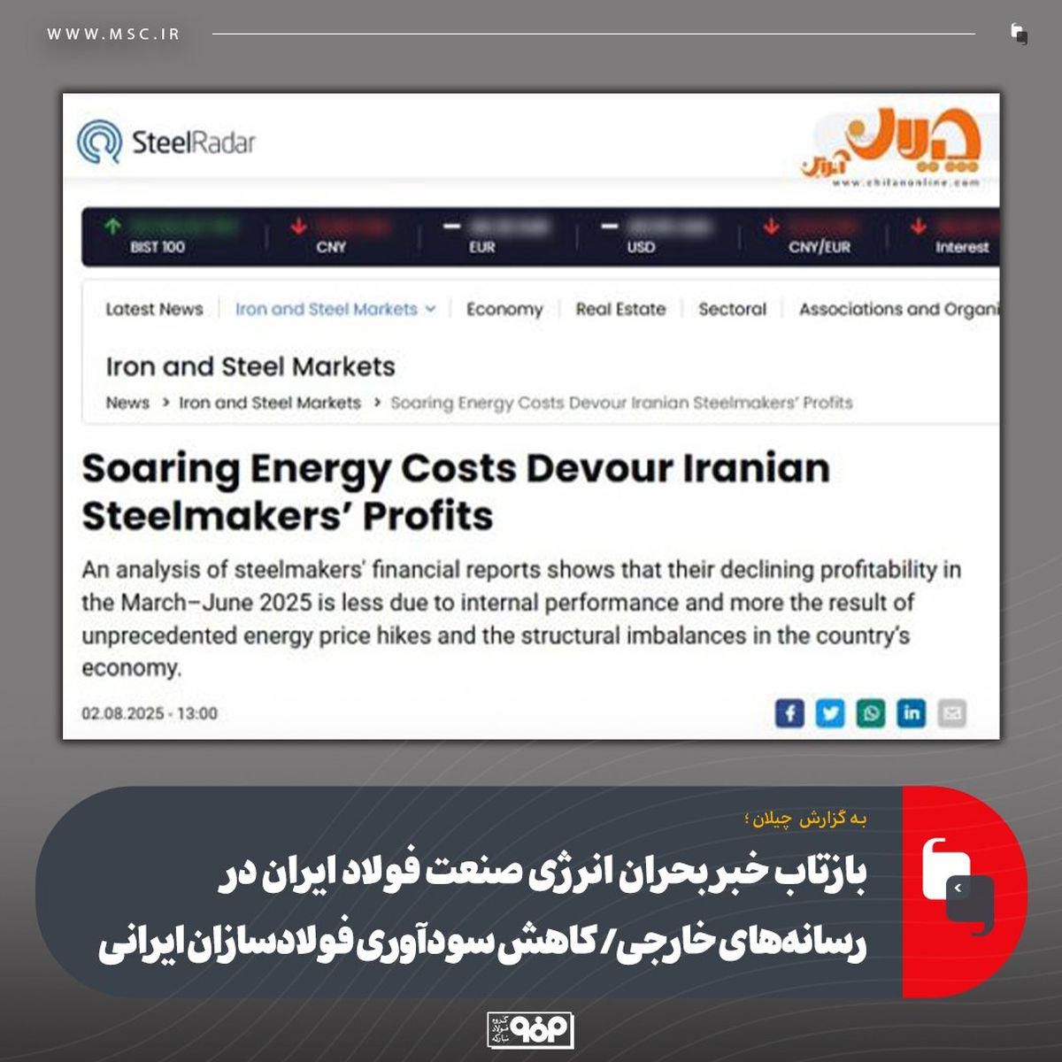 بازتاب خبر بحران انرژی صنعت فولاد ایران در رسانه‌های خارجی‌