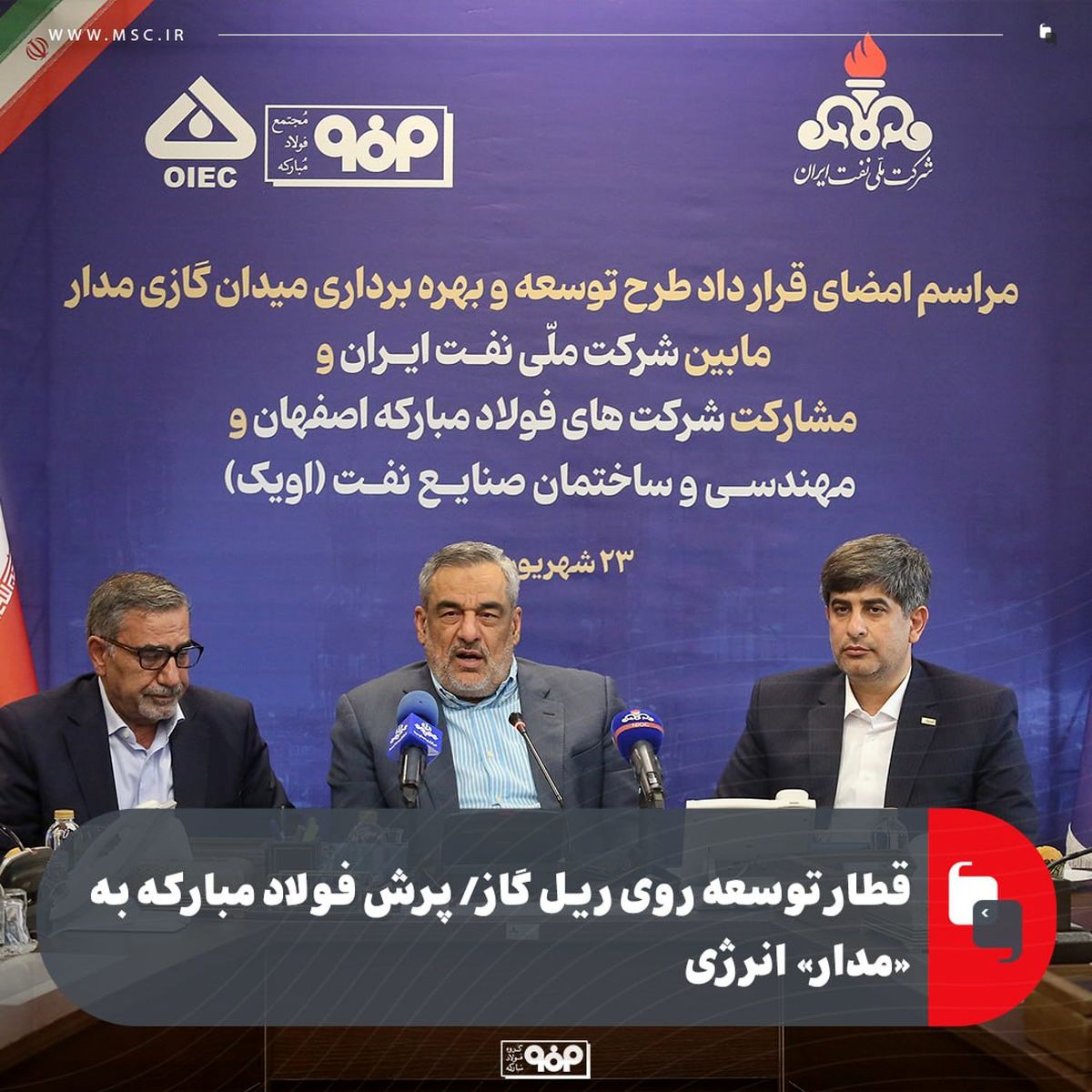 قطار توسعه روی ریل گاز