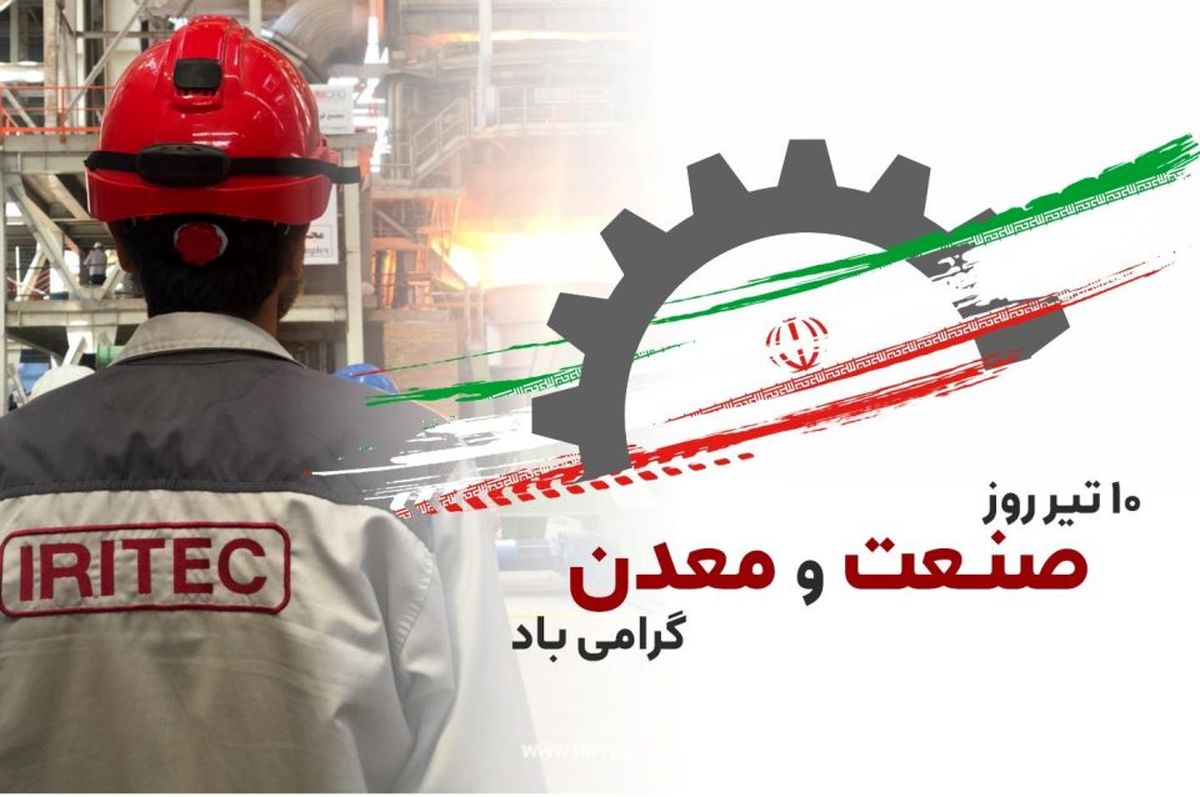 تجلیل از مجاهدان عرصه صنعت و معدن، در سایه آموزه‌های عاشورایی

