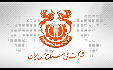 انقلابی عظیم در صنعت مس / دستاورد ۱۰ میلیارد دلاری طرح کیمیای «فملی» برای کشور 