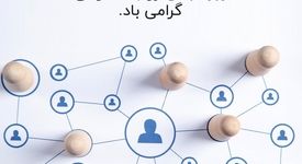 گسترش فناوری خوارزمی/ روز ارتباطات و روابط عمومی، روز نغمه خوش آگاهی در تار و پود جامعه، گرامی باد