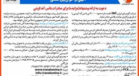 چاپ و انتشار  نوبت اول آگهی فراخوان مزایده  شرکت آلومینای ایران با موضوع: مزایده باتس آند کربنی