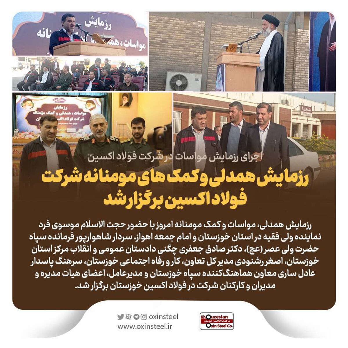 رزمایش همدلی و کمک های مومنانه شرکت فولاد اکسین برگزار شد