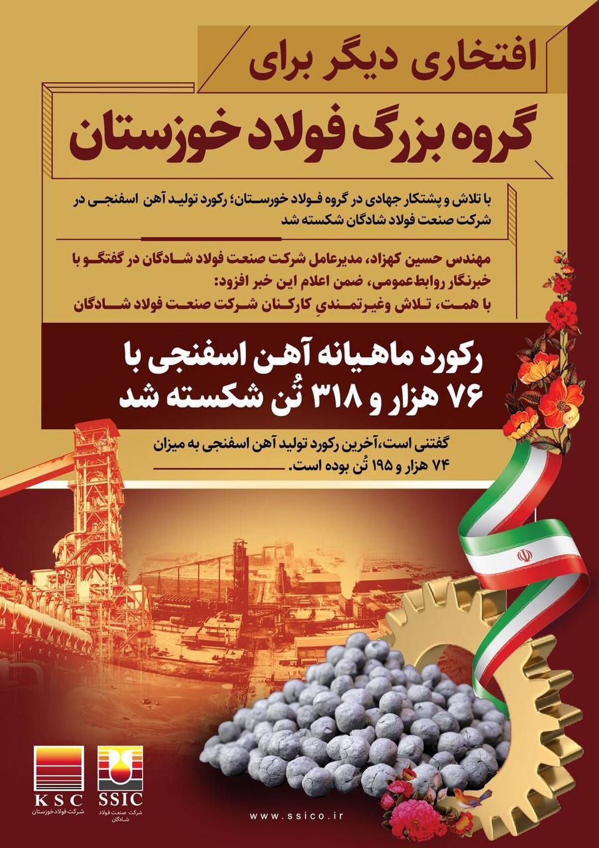 رکورد تولید آهن  اسفنجی در فولاد شادگان شکسته شد