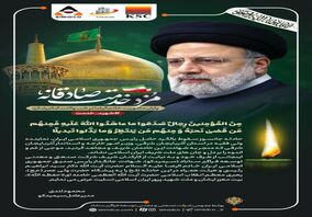 مهندس محمود لندی مدیرعامل شرکت صنعتی و معدنی توسعه فراگیر سناباد با صدور پیامی، شهادت رئیس جمهوری اسلامی ایران آیت الله رئیسی و همراهان ایشان را تسلیت گفت

