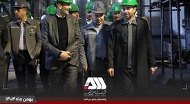 بازدید رئیس هیات عامل ایمیدرو از منطقه گل گهر