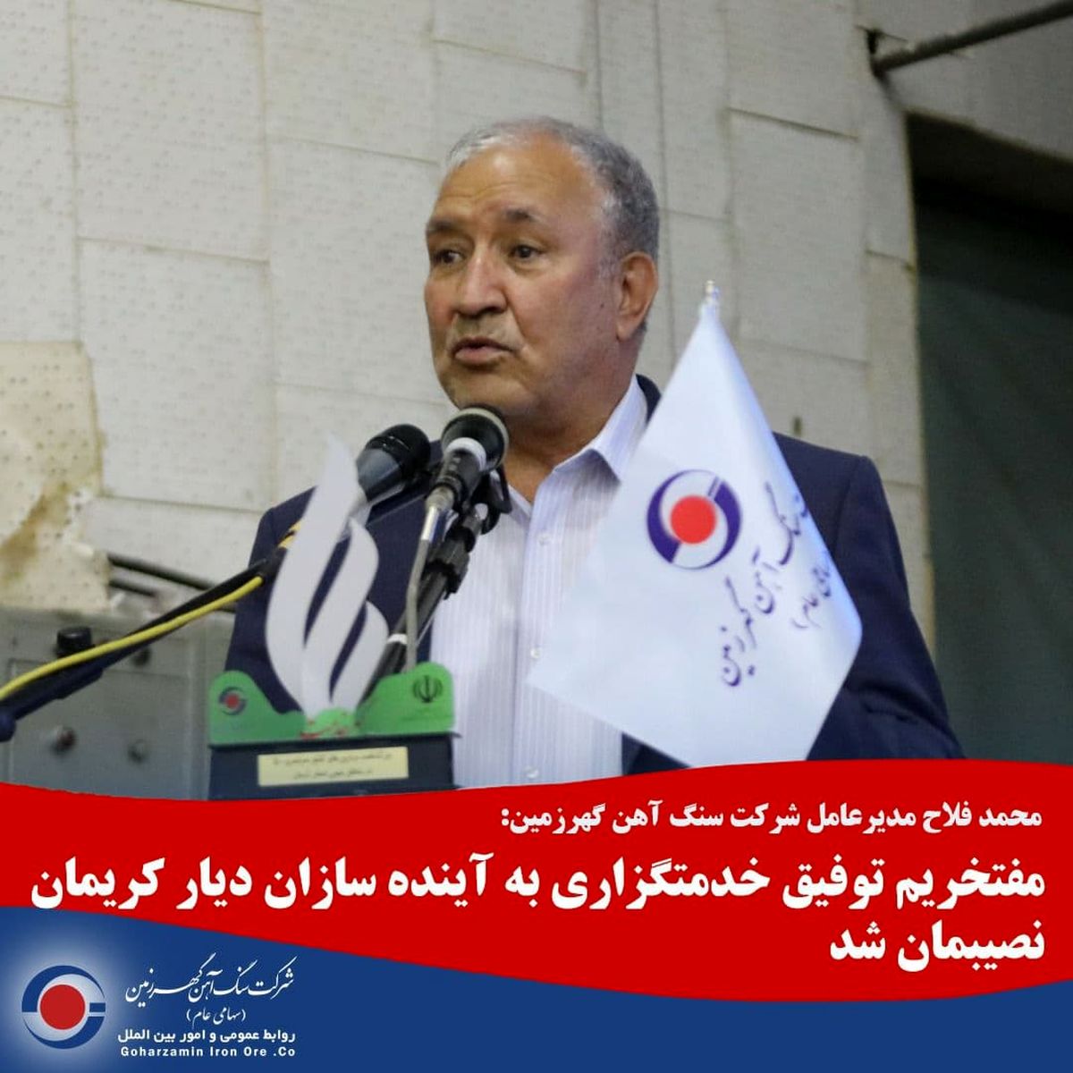 مفتخریم توفیق خدمتگزاری به آینده سازان دیار کریمان نصیبمان شد
