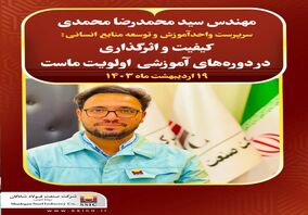 برگزاری دوره رازهای محبوبیت وارتباط موثر