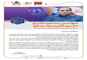 پیام تبریک مدیرعامل شرکت صنعتی و معدنی توسعه فراگیر سناباد
