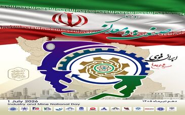 تغییر تاریخ برگزاری مراسم گرامیداشت روز ملی صنعت و معدن