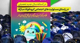 توزیع بیش از ۵۰۰۰ بسته نوشت‌افزار بین دانش‌آموزان نیازمند استان اصفهان