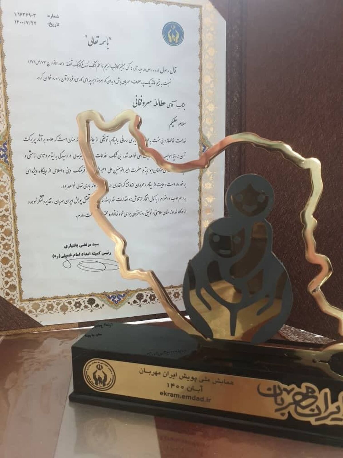 در همایش طرح ایران مهربان از مدیر عامل فولاد هرمزگان تقدیر شد