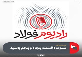 روی خط رادیوم فولاد