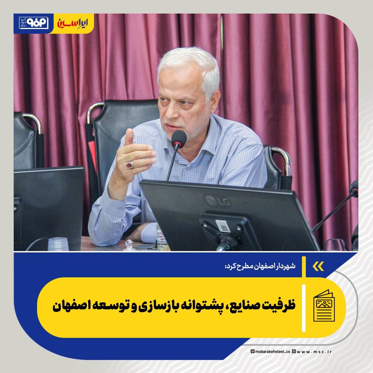 ظرفیت صنایع، پشتوانه بازسازی و توسعه اصفهان