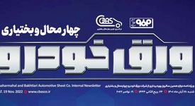 دوازدهمین سال‌روز بهره‌برداری

