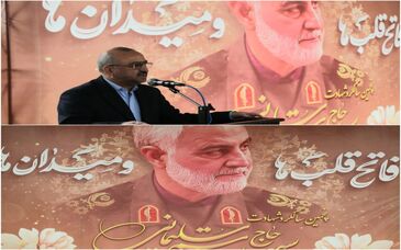 مراسم یادبود سردار قاسم سلیمانی با حضور مدیرعامل منطقه ویژه اقتصادی خلیج فارس برگزارشد


