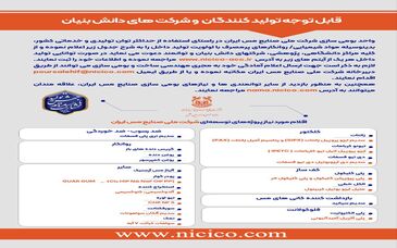 فراخوان بومی‌سازی مواد شیمیایی و روانکارهای مورد نیاز شرکت ملی صنایع مس ایران