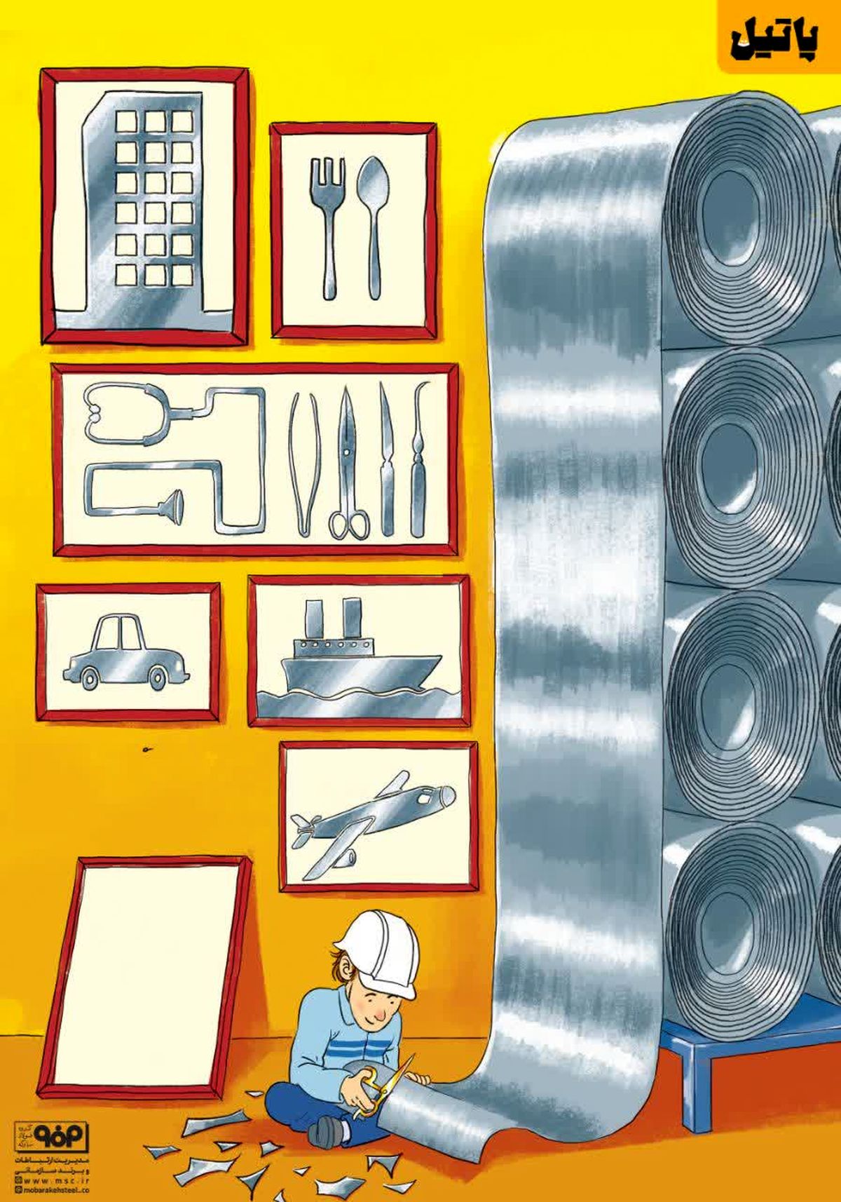 کارتون: فولاد مادر صنایع 