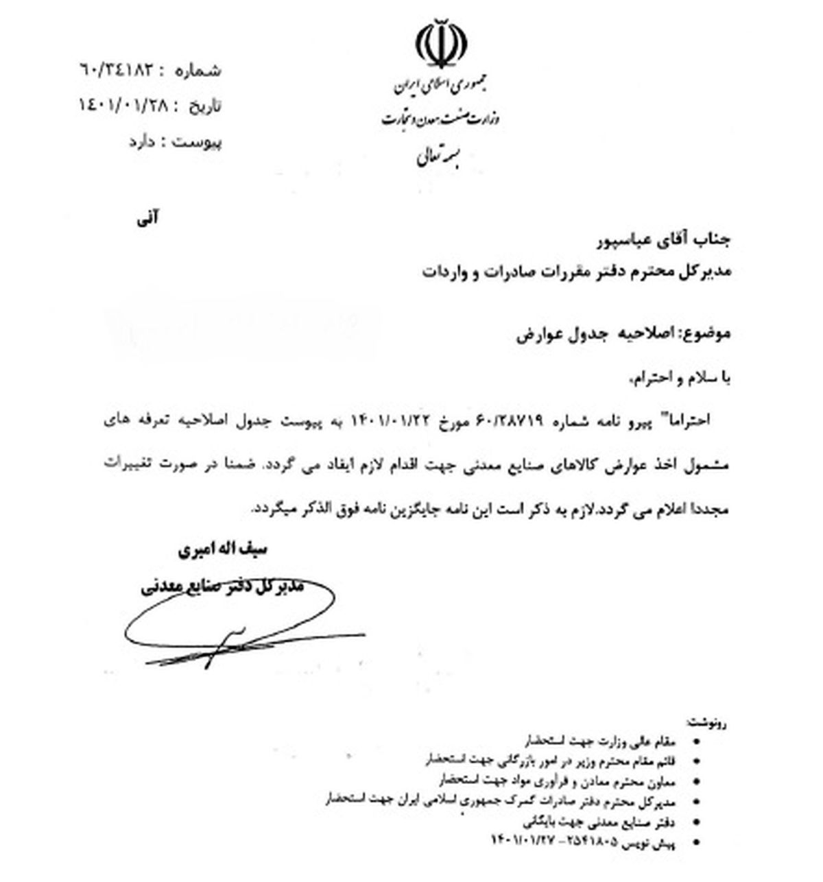 فوری/ عوارض صادراتی برخی محصولات فولادی حذف شد