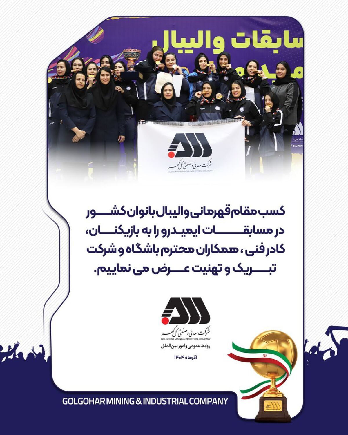 کسب مقام قهرمانی والیبال بانوان کشور در مسابقات ایمیدرو