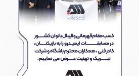 کسب مقام قهرمانی والیبال بانوان کشور در مسابقات ایمیدرو