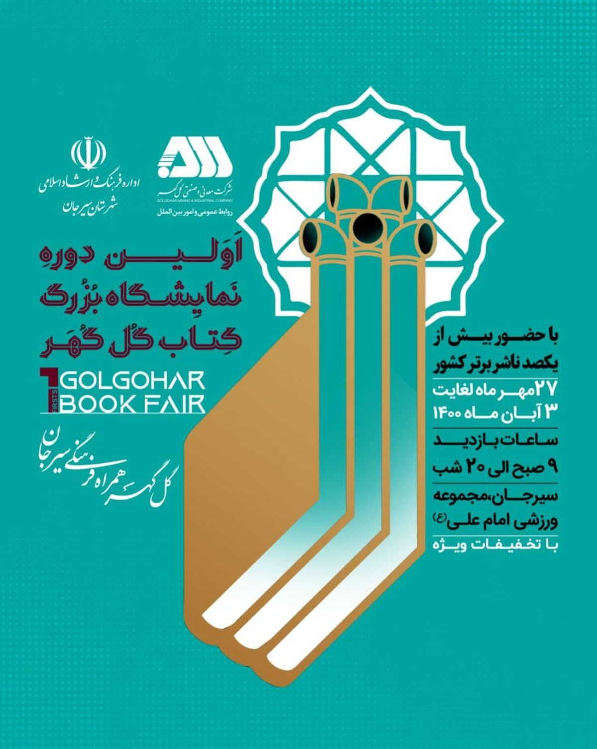 اولین نمایشگاه بزرگ کتاب گل‌گهر از سه‌شنبه آغاز بکار می‌کند