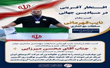 افتخار آفرینی شرکت آلومینای ایران در میادین جهانی