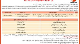 چاپ و انتشار  نوبت اول آگهی مناقصه عمومی یک مرحله ای شرکت آلومینای ایران  در روزنامه های 