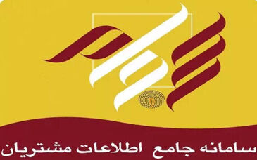بیش از ۴۰ میلیون سهام‌دار در سامانه سجام احراز هویت شدند

