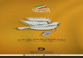 پیام تبریک شرکت توسعه آهن و فولاد گل گهر به مناسبت سالروز بازگشت آزادگان دفاع مقدس به آغوش وطن