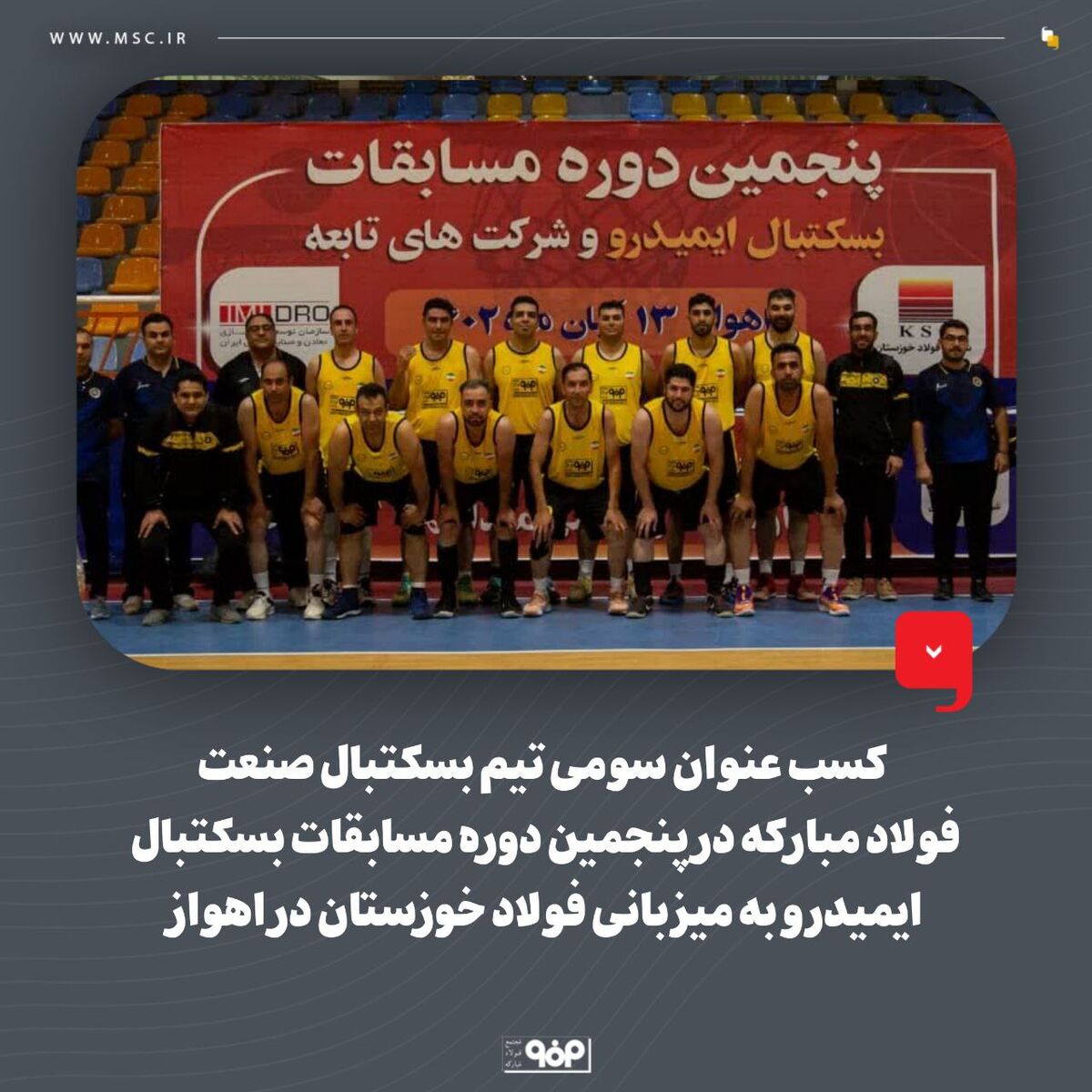 کسب عنوان قهرمانی تیم دو و میدانی و عنوان سومی تیم بسکتبال صنعت فولاد مبارکه در پنجمین دوره از مسابقات ایمیدرو
