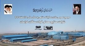 برگزاری مجمع عمومی عادی سالیانه فولاد سنگان