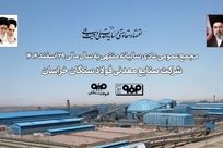 برگزاری مجمع عمومی عادی سالیانه فولاد سنگان