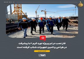 گزارش تصویری: فاز نصب در ابرپروژه نورد گرم ۲ با پیشرفت در طراحی و تامین تجهیزات شتاب گرفته است