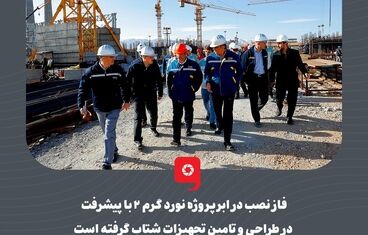 گزارش تصویری: فاز نصب در ابرپروژه نورد گرم ۲ با پیشرفت در طراحی و تامین تجهیزات شتاب گرفته است