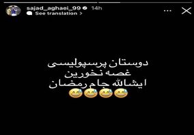 کنایه عجیب مهاجم استقلالی به پرسپولیسی‌ها