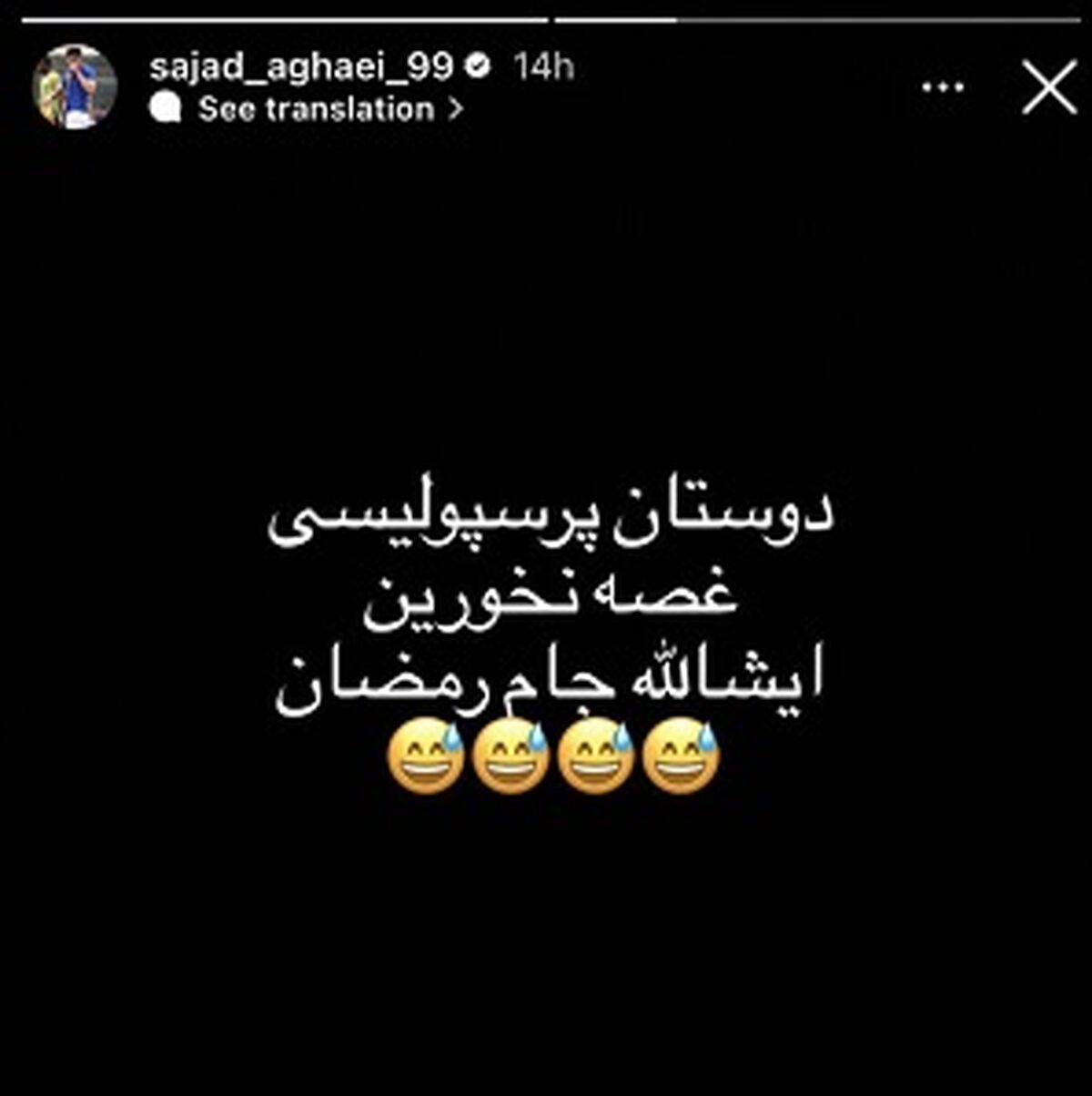 کنایه عجیب مهاجم استقلالی به پرسپولیسی‌ها